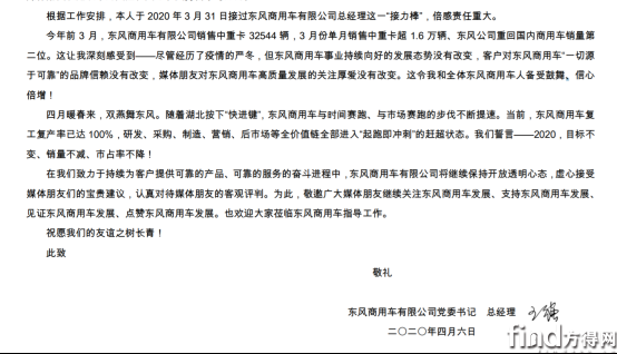 王强履新立下军令状：东风商用车2020目标不变、销量不减