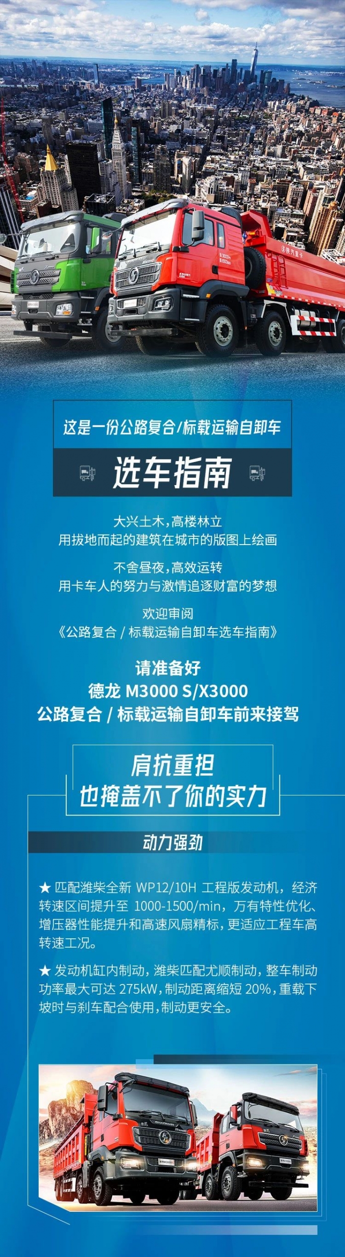 德龙M3000 S/X3000：这是一份公路复合/标载运输自卸车选车指南！