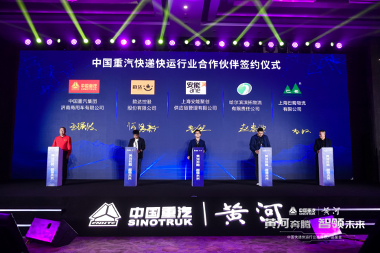 黄河奔腾 智领未来——中国快递快运行业高端客户品鉴会扬帆起航