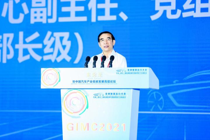 GIMC2021主论坛顺利召开 14位大咖全方位解读新能源和智能网联汽车生态