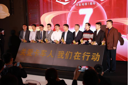 这里，都是追梦人——卡友地带七周年盛典圆满举办