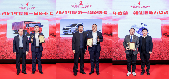 谁是第一？2021商用车行业年度评选来袭 多项重磅大奖揭晓！