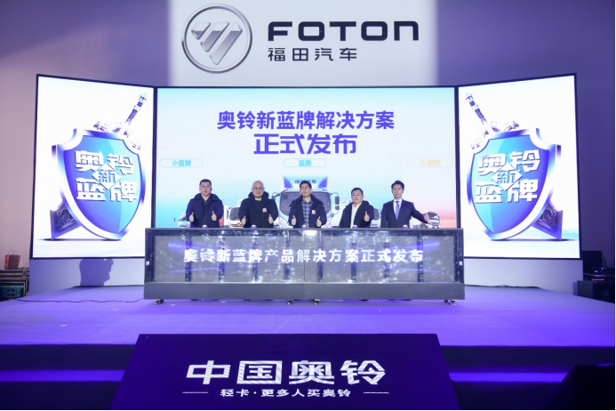 领跑新蓝牌时代，中国奥铃有哪些王炸手段？