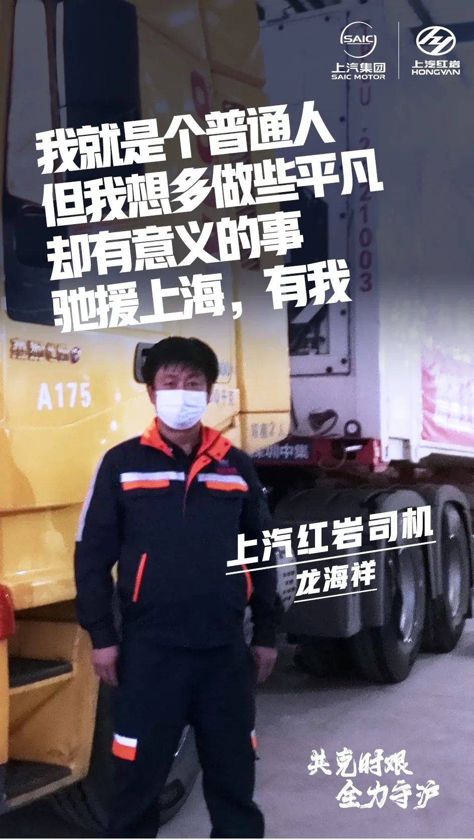 公路上的守“沪”者，超级英雄在民间