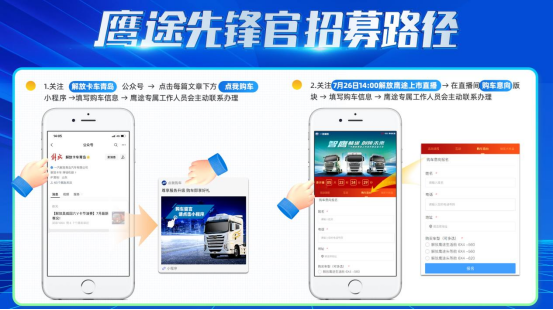 领创高效物流新航向，解放鹰途重磅来袭