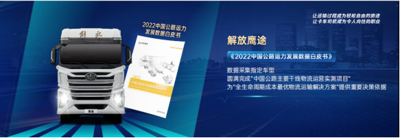 智鹰畅途 创领未来——一汽解放鹰途系列产品在杭州隆重上市