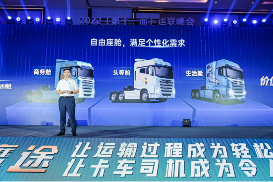 智鹰畅途 创领未来——一汽解放鹰途系列产品在杭州隆重上市