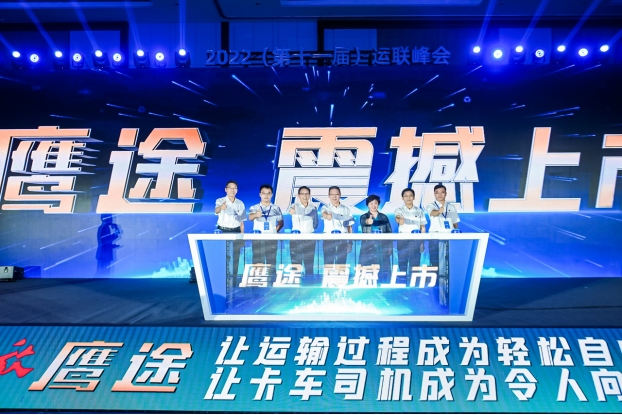 智鹰畅途 创领未来——一汽解放鹰途系列产品在杭州隆重上市