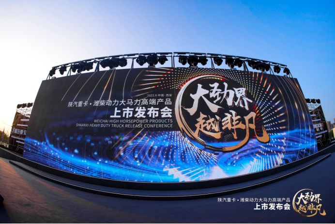 省油、省气、省钱，一切围绕用户！陕汽重卡·潍柴动力大马力系列产品劲越上市