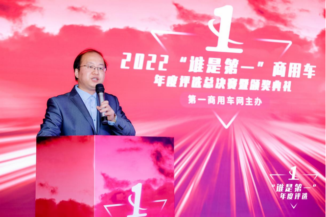 揭晓多项重磅大奖 2022“谁是第一”商用车年度评选颁奖典礼圆满收官