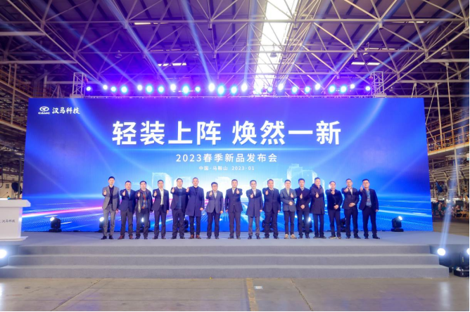 023汉马科技加码新能源，开创绿色转型高质量发展新局面"