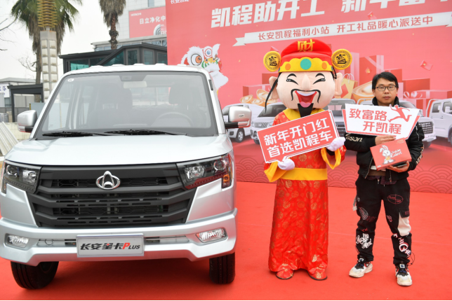 凯程助开工 新年富不停 长安凯程暖心送福利活动点燃用户热情