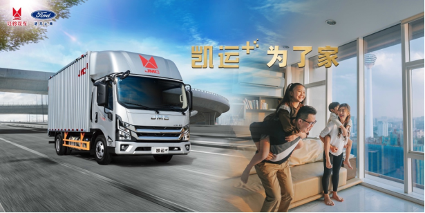 凯启新程 运筹千里 江铃凯运+上市发布会成功举办