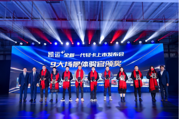 凯启新程 运筹千里 江铃凯运+上市发布会成功举办