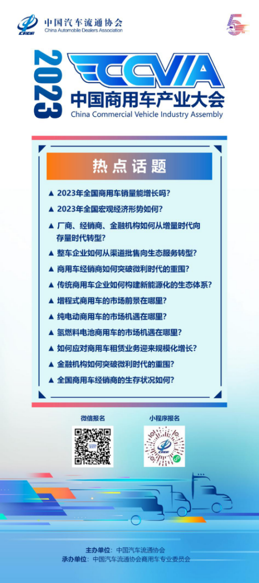 第五届中国商用车产业大会将于2月24日在南京召开！