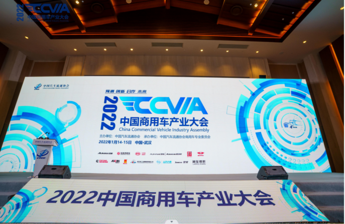 第五届中国商用车产业大会将于2月24日在南京召开！