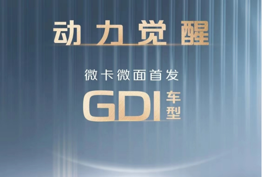 动力觉醒！长安凯程新车曝光首搭GDI动力