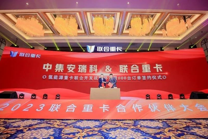 新联卡 新征程 共创共赢 2023联合重卡合作伙伴大会召开