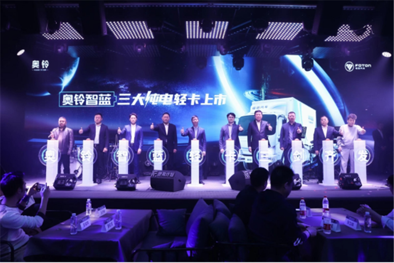 领跑新能源，奥铃智蓝“三剑”齐发，现场订车380台！
