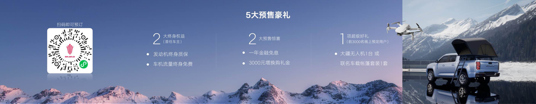 比盲订低近2万！江铃大道预售价11.38万-17.48万 更有五重豪礼相赠