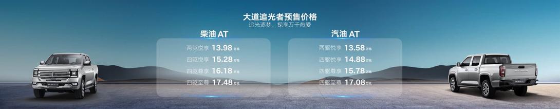 比盲订低近2万！江铃大道预售价11.38万-17.48万 更有五重豪礼相赠