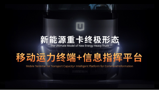 远程推出星瀚G系列新能源重卡，打破高端必高价现状