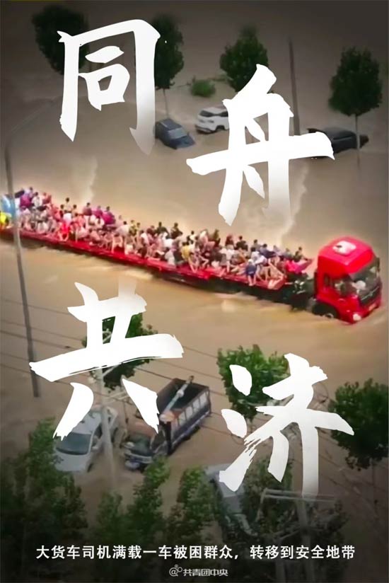 洪灾无情，东风有爱 | 东风商用车与卡友携手同行，共抗洪灾!