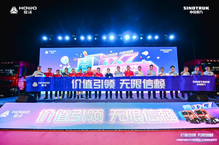 冠县沸腾夜 | 267辆中国重汽豪沃TX7燃擎盛夏