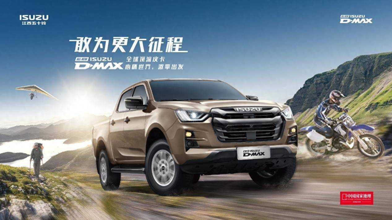 023款D-MAX诚意上市！售价13.48万至16.68万元"