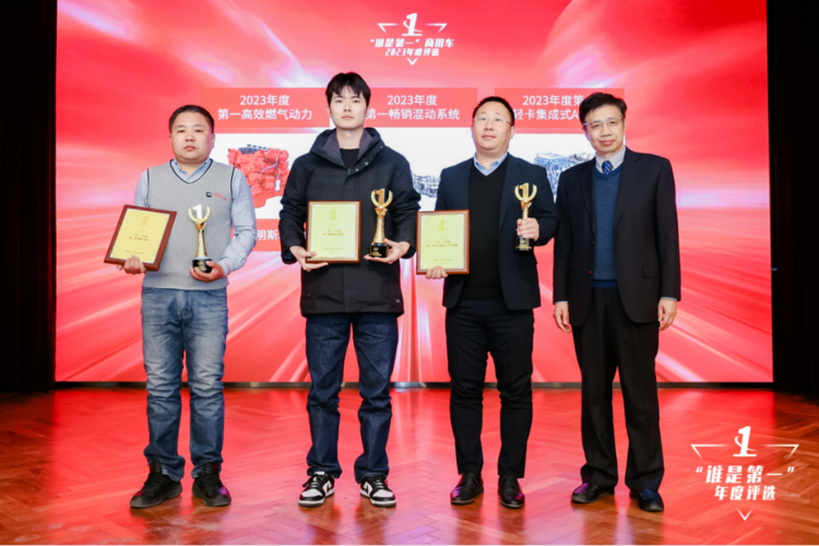 023“谁是第一”商用车年度评选颁奖典礼收官