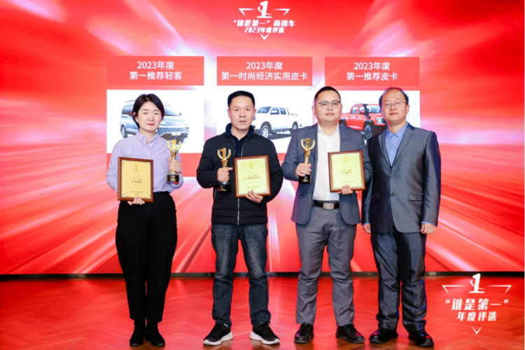 023“谁是第一”商用车年度评选颁奖典礼收官
