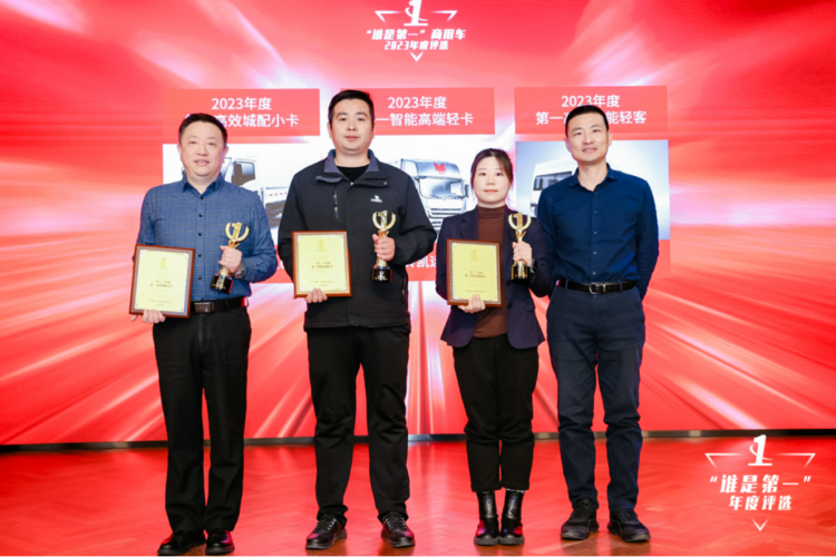 023“谁是第一”商用车年度评选颁奖典礼收官