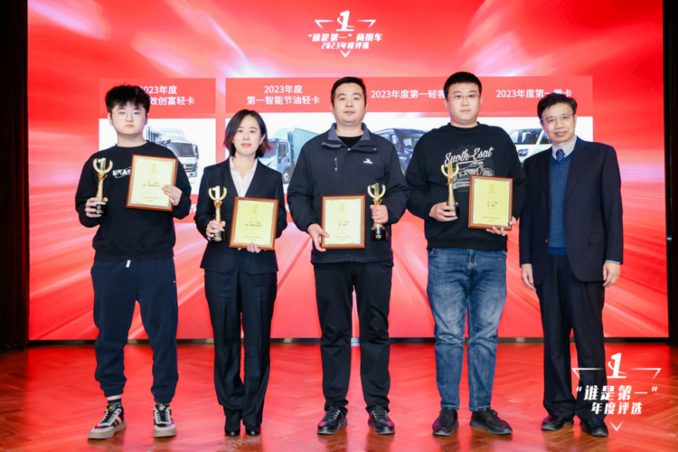 023“谁是第一”商用车年度评选颁奖典礼收官