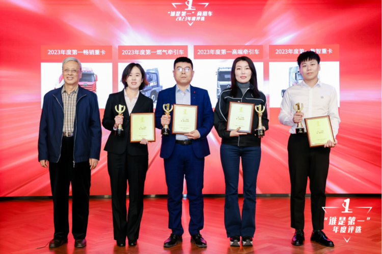 023“谁是第一”商用车年度评选颁奖典礼收官