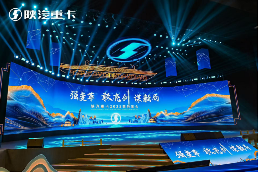 强变革 敢亮剑 谋新局丨西部智联携明星产品亮相陕汽重卡2025商务年会