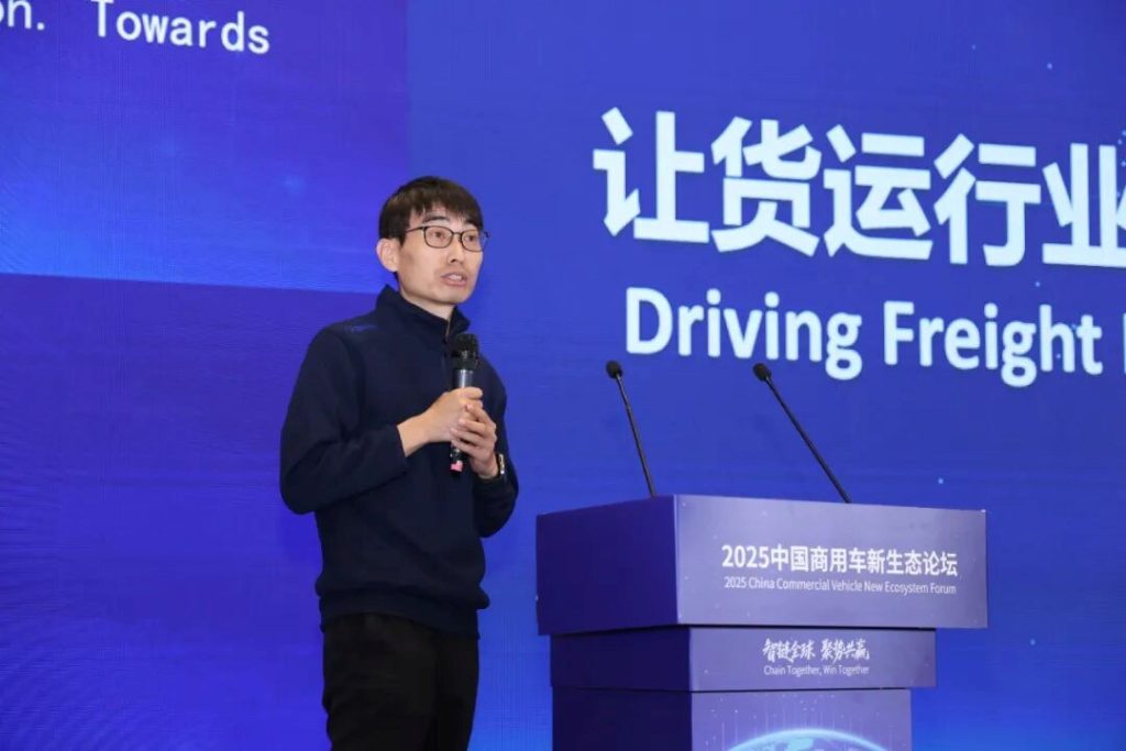 智链全球 聚势共赢，2025中国商用车新生态论坛盛大举办