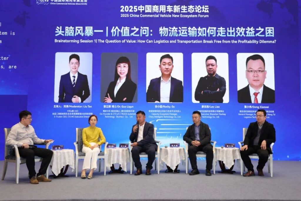 智链全球 聚势共赢，2025中国商用车新生态论坛盛大举办