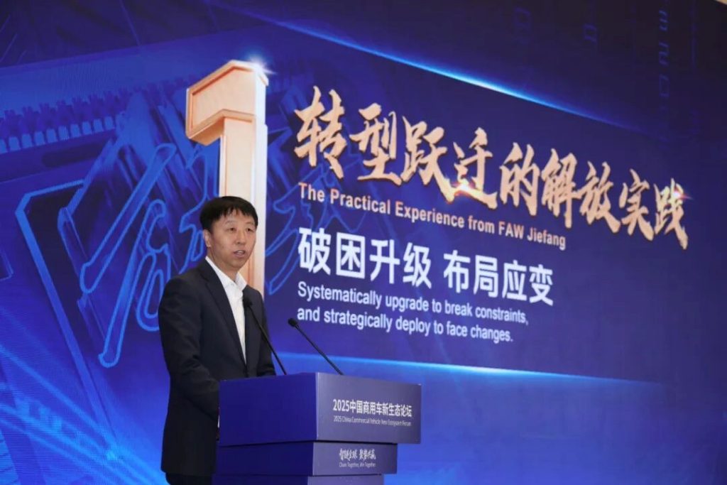 智链全球 聚势共赢，2025中国商用车新生态论坛盛大举办