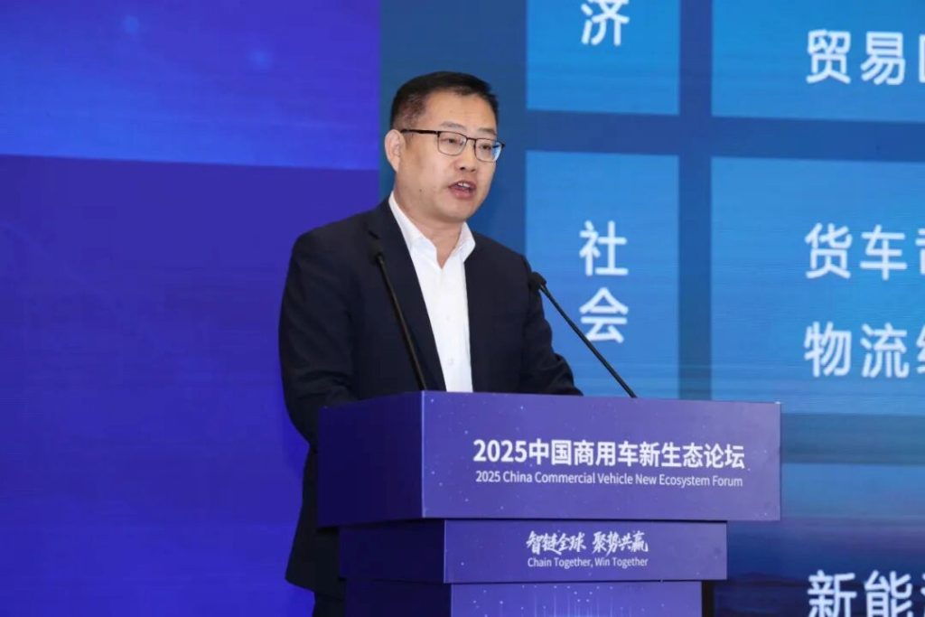 智链全球 聚势共赢，2025中国商用车新生态论坛盛大举办