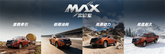 RE-MAX瑞迈焕新上市，8.68万元起开启实干派皮卡新篇章