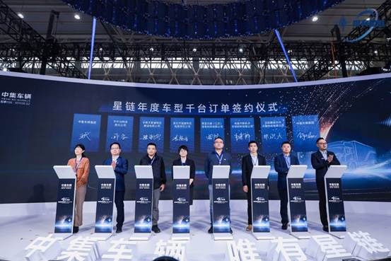 唯有星链 I 中集车辆携多款明星产品亮相2025中国国际商用车展（CCVS）