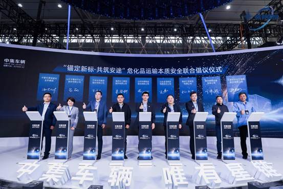 唯有星链 I 中集车辆携多款明星产品亮相2025中国国际商用车展（CCVS）